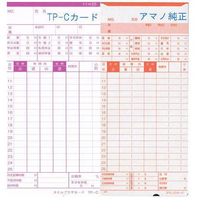 アマノ（AMANO） タイムレコーダー用 タイムカード Cカード対応 汎用品