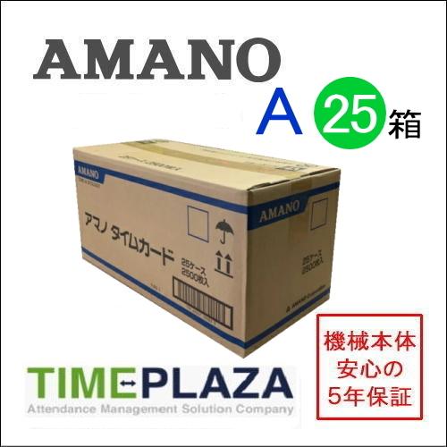 アマノ　タイムカード　Aカード25箱　Bカード4箱　Cカード2箱 アマノ（AMANO） タイムカード Aカード Acard 25箱 5年延長保証の