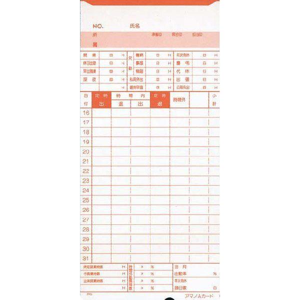 アマノ（AMANO） タイムカード Aカード Acard 25箱 5年延長保証の