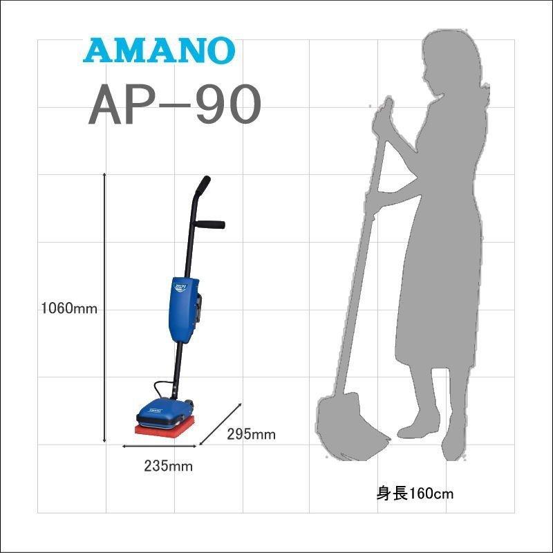 AMANO　アマノ　AP-90　スクエア9