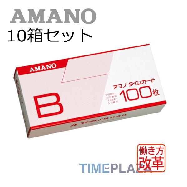 AMANO アマノ タイムカード Bカード Bcard 10箱 5年延長保証のタイム専門館Yahoo!店｜timecard