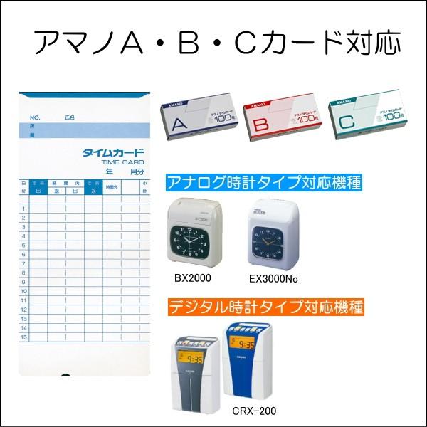 アマノタイムレコーダー CRX-200（S)【5年間無料延長保証】タイム