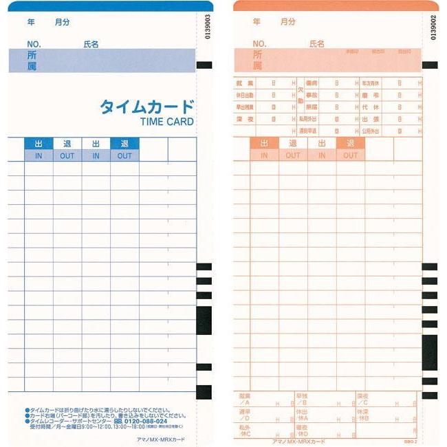 アマノコネクテッドタイムレコーダー MX1000【5年間無料延長保証