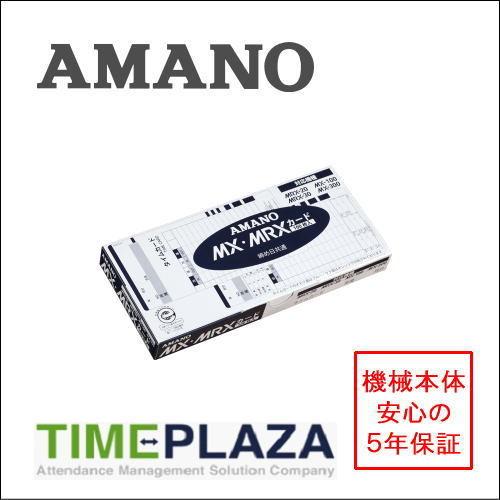 AMANO MX-100 タイムレコーダー ホワイト アマノ 電子タイムレコーダー MX-100 - アスクル