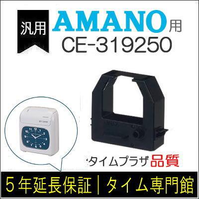 CE-319250 タイムカードレコーダー用 ノーブランド インクリボンカ