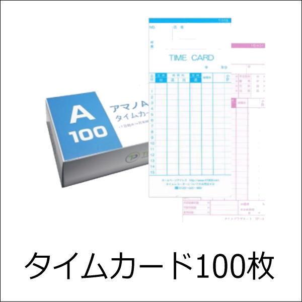 アマノEX3000Ncタイムカード・インクリボンセット