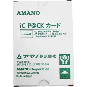 アマノ（AMANO） TimeP@CK用 iC P@CKカード10枚セット(TimeP@CK ic4