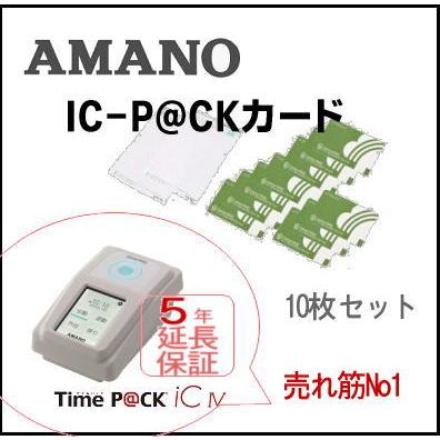 アマノ（AMANO） TimeP@CK用 iC P@CKカード10枚セット(TimeP@CK ic4