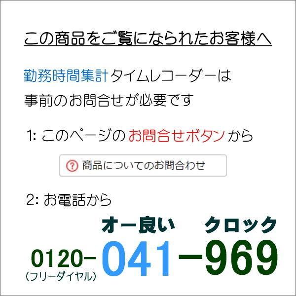 勤務時間集計タイムレコーダー　アマノ　MRS-700i　延長保証のアマノタイム専門館!店