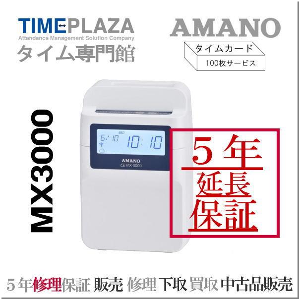 アマノ 【即納】【5年延長保証のタイム専門館】アマノ アマノ 【即納】【5年延長保証のタイム専門館】アマノ