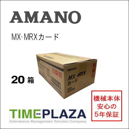 AMANO アマノ タイムカード MX・MRXカード 20箱 （MX-1000/MX-3000/100/300・MRX20/30用） 5年延長保証のタイム専門館Yahoo!店｜timecard