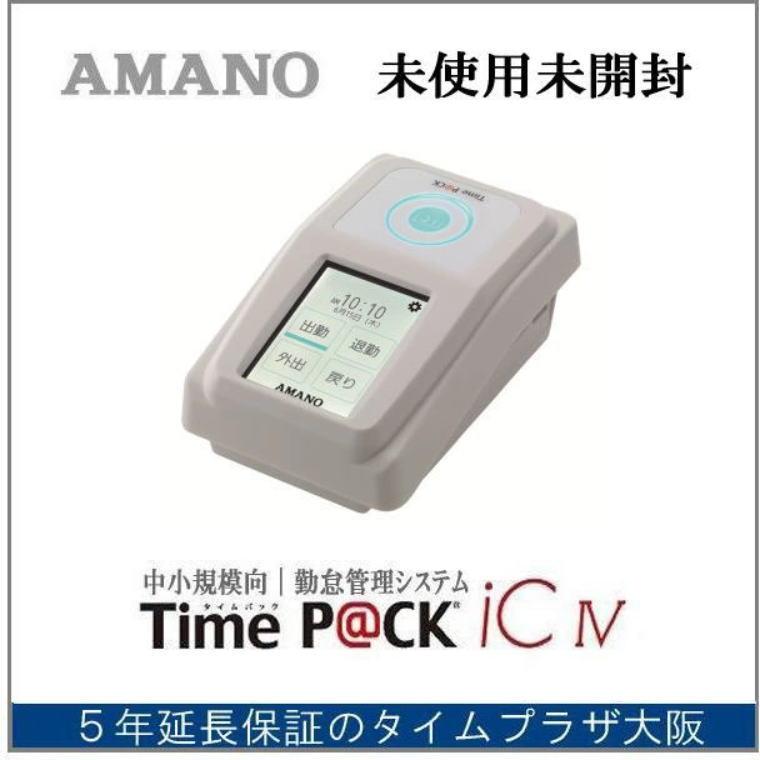 アマノ 【アウトレット商品:未使用 未開封】アマノ 勤怠管理