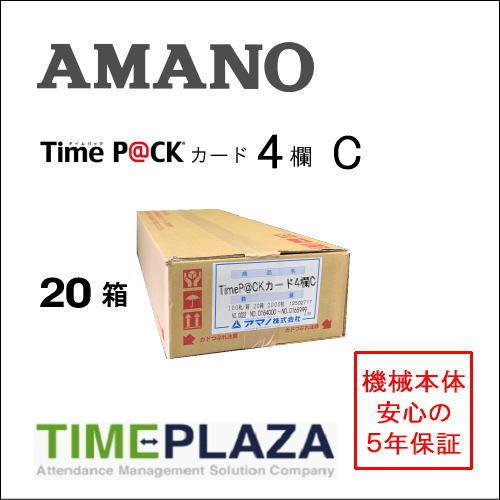 AMANO アマノ タイムカード TimeP@CKカード４欄C 20箱 タイムパック（TimeP@CK TimeP@CK2 TP@C-20S用） 5年延長保証のタイム専門館!店