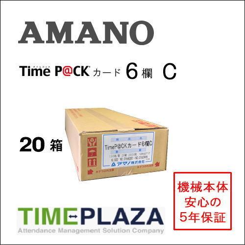 AMANO アマノ タイムカード TimeP@CKカード６欄C 20箱 タイムパック（Time P@CK Pro Pro2 Time P@CK3用） 5年延長保証のタイム専門館!店