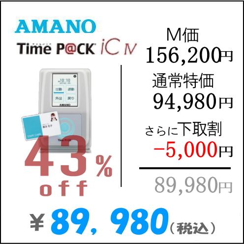 アマノ 【即納】【下取専用商品】アマノ 勤怠管理タイム アマノ 【即納】【下取専用商品】アマノ 勤怠管理タイム