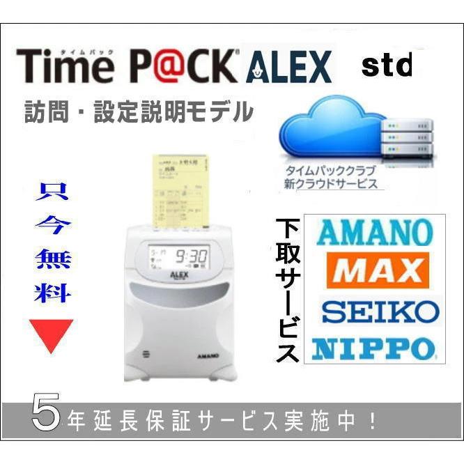 アマノ（AMANO） 【訪問設定・説明モデル・下取サービス利用】 勤怠
