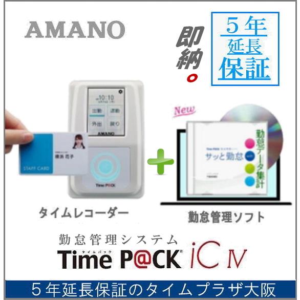 アマノ 【即納】アマノ 勤怠管理タイムレコーダー TimeP@CK アマノ 【即納】アマノ 勤怠管理タイムレコーダー TimeP@CK