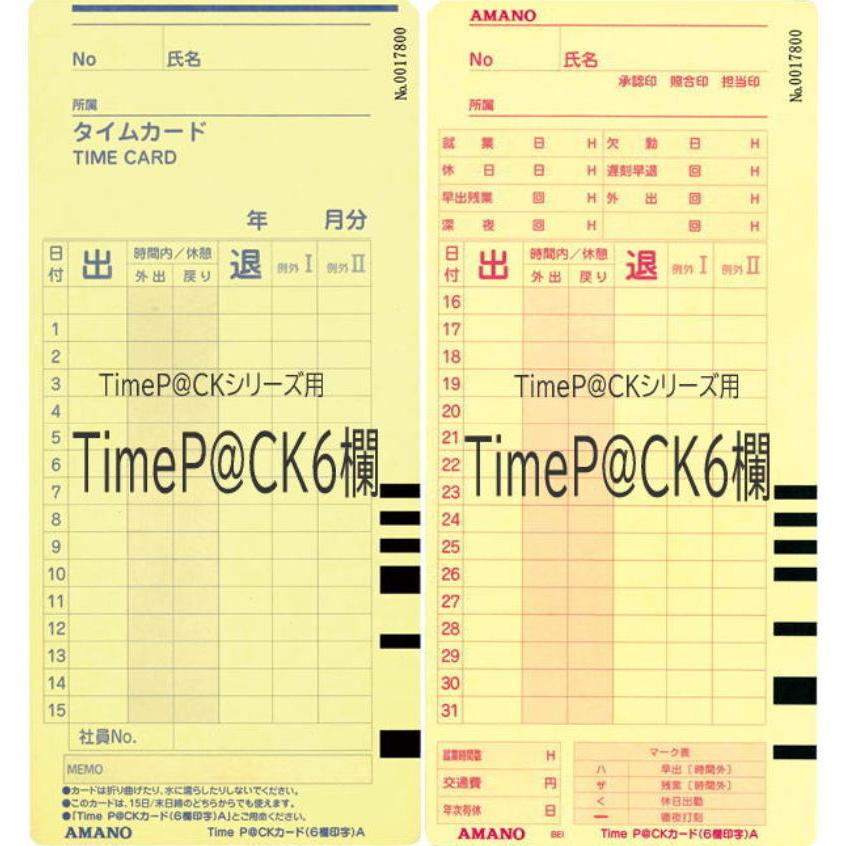 アマノ（AMANO） 【中古・本体のみ ソフトなし】アマノ 勤怠管理タイム