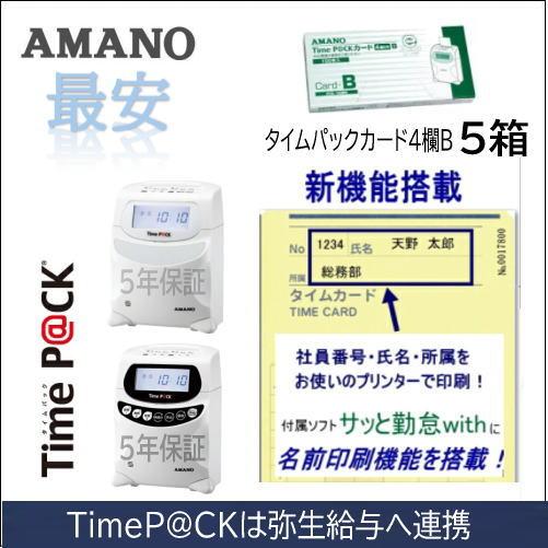 アマノ（AMANO） タイムレコーダー用 タイムカード Time P@CKカード4欄