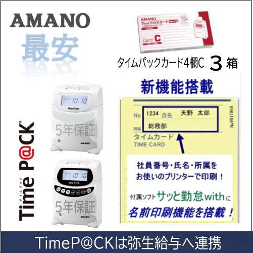 アマノ AMANO タイムレコーダー用 タイムカード Time P@CKカード