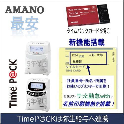 アマノ（AMANO） タイムレコーダー用 タイムカード TimeP@CKカード6欄