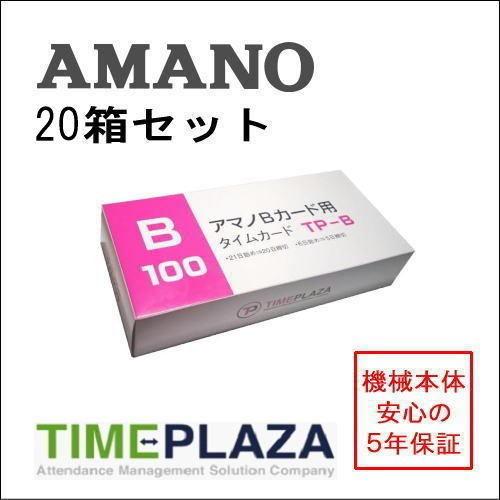 アマノ用 タイムカード Bカード対応 汎用品 TP-B（20日 5日締）20箱セット5年延長保証のタイム専門館Yahoo!店