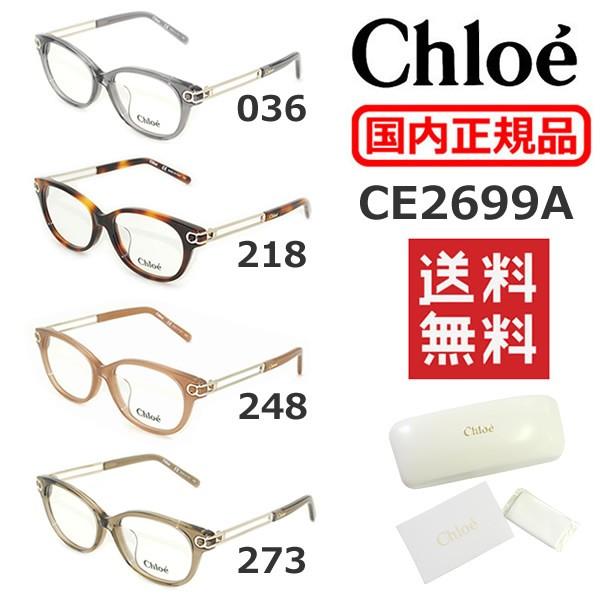 保障できる 国内正規品 Chloe クロエ メガネ 眼鏡 フレーム のみ Ce2699a 036 218 248 273 レディース アジアンフィット Ce2699a タイムクラブ Yahoo 店 通販 Yahoo ショッピング 完売 Lewisfamilyinsurance Com