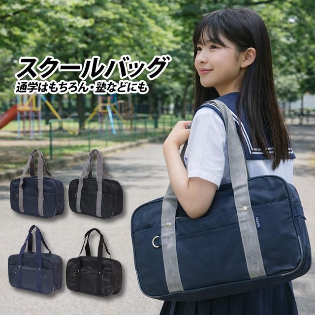 スクールバッグ ナイロン 通学バッグ 中学生 高校生 男子 女子 通学