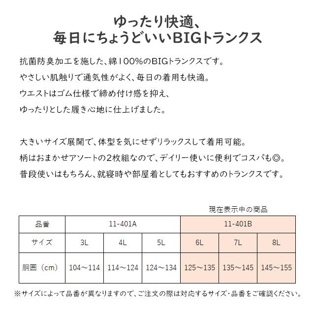 肌着 トランクス 前開き 2枚組 ランダム メンズ 男性 下着 先染め 綿100% 大きいサイズ チェック ストライプ パンツ 大人 6L 7L 8L |  | 04