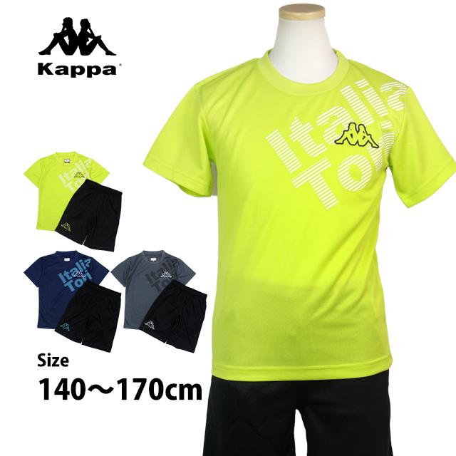 ジャージ 半袖 上下 tシャツ 半袖 ハーフパンツ 上下 カッパ Kappa ジャージ セットアップ キッズ ジュニア 男の子 140cm 150cm 160cm 170cm | Kappa