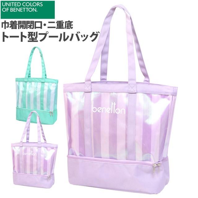 プールバッグ キッズ 女の子 子供 ベネトン 二重底 トートバッグ スイミングバッグ ビーチバッグ 1 556 0 タイムリー ファッションストア 通販 Yahoo ショッピング