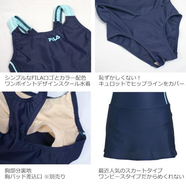 スクール水着 女子 女の子 フィラ Fila スカート ワンピース水着 体型カバー 学校 小学生 キッズ ジュニア 水着 子供 1cm 130cm 140cm 150cm 160cm 170cm 121 684 0 タイムリー ファッションストア 通販 Yahoo ショッピング