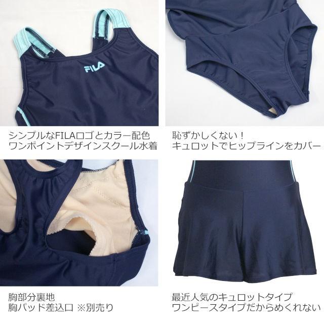 セール スクール水着 女子 女の子 フィラ Fila キュロット ワンピース水着 学校 小学生 キッズ ジュニア 水着 子供 1cm 130cm 140cm 150cm 160cm 170cm 124 685 2 タイムリー ファッションストア 通販 Yahoo ショッピング
