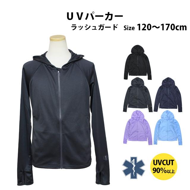 UVパーカー ラッシュガード 男の子 女の子 キッズ ジュニア 子供 STAROFLIFE 長袖 男子 女子120cm 130cm 140cm 150cm 160cm 170cm |  | 09
