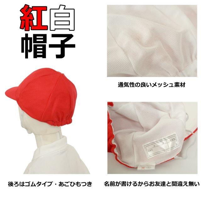 紅白帽子 メッシュ つば付き帽子 ネームタグ付き 赤白帽子 |  | 02