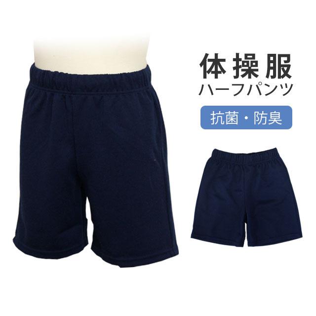 体操着 子供 ハーフパンツ 体操服 抗菌 防臭  短パン 小学校 学校 半袖体育着 ジュニア キッズ スクールウェア |  | 04