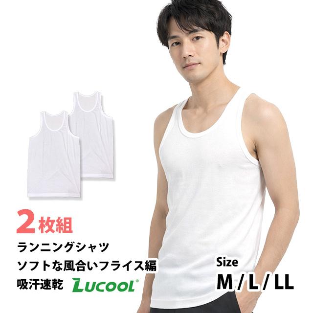 肌着 ランニング タンクトップ シャツ 2枚組 メンズ 男性 下着 吸汗速乾 フライス編 インナー 大人 M L LL | 