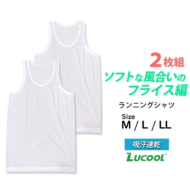 肌着 ランニング タンクトップ シャツ 2枚組 メンズ 男性 下着 吸汗速乾 フライス編 インナー 大人 M L LL |  | 05