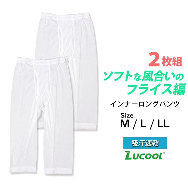 肌着 ロンパン 半 ズボン下 ステテコ ひざ下丈 2枚組 メンズ 男性 下着 インナー フライス編 大人 M L LL |  | 05