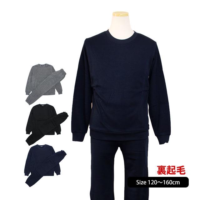 スウェット 上下 子供 男の子 女の子 兼用 裏起毛 トレーナー スウェットパンツ 上下セット 無地 120cm 13cm0 140cm 150cm 160cm | 