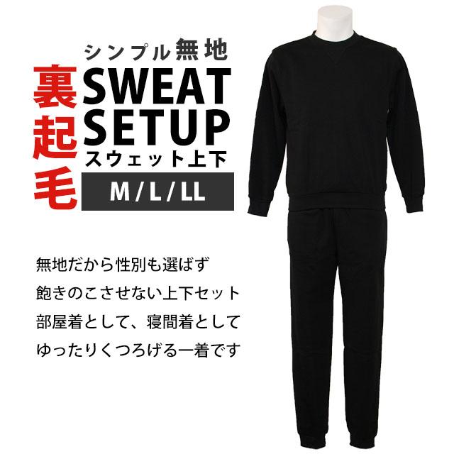スウェット 上下 メンズ 裏起毛 トレーナー スウェットパンツ 上下セット 無地 M L LL |  | 04