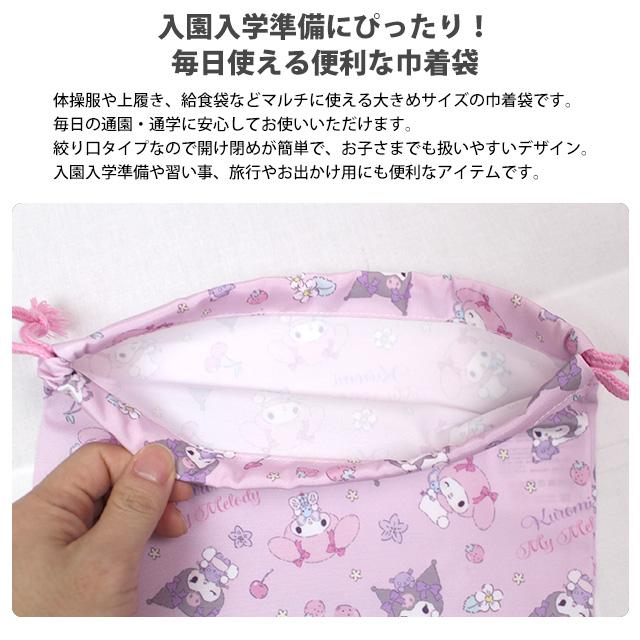 巾着袋 給食袋 女の子 マイメロディ＆クロミ 給食エプロン入れ 体操服袋 Mサイズ 幼稚園 小学校 入園入学準備 子供 |  | 02