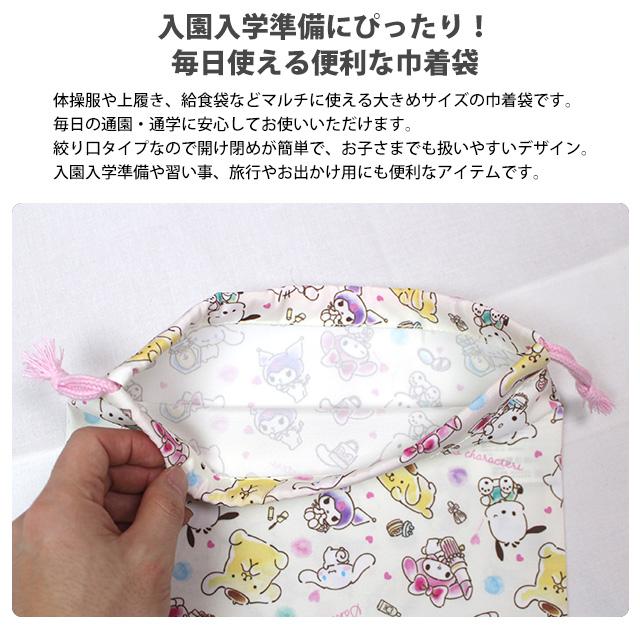 巾着袋 給食袋 女の子 サンリオキャラクターズ 給食エプロン入れ 体操服袋 Mサイズ 幼稚園 小学校 入園入学準備 子供 |  | 02