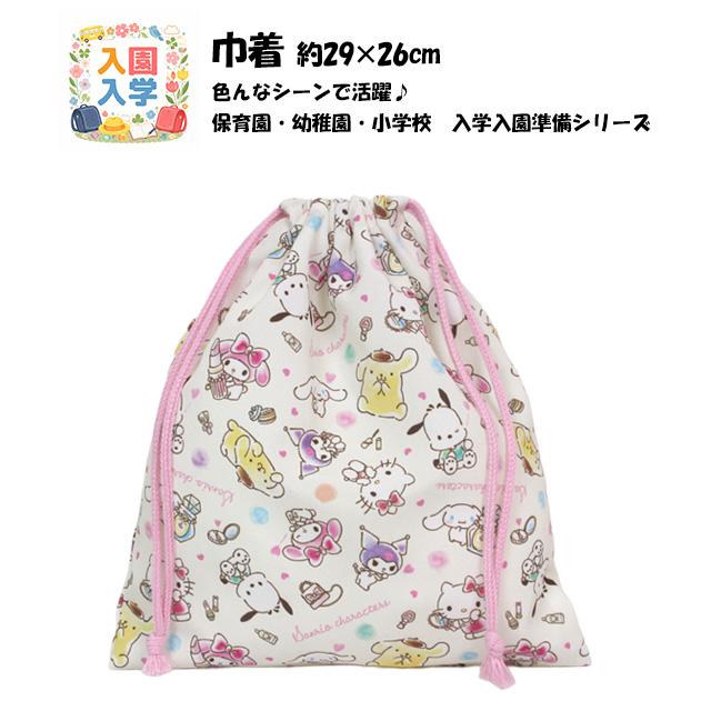 巾着袋 給食袋 女の子 サンリオキャラクターズ 給食エプロン入れ 体操服袋 Mサイズ 幼稚園 小学校 入園入学準備 子供 |  | 05