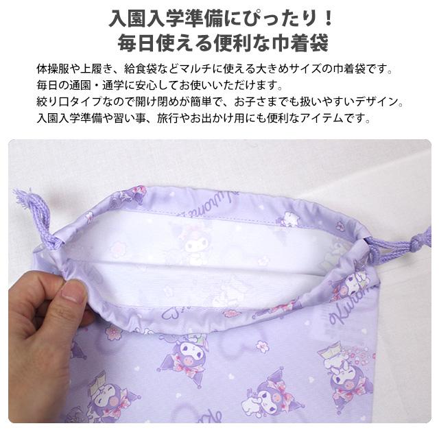 巾着袋 給食袋 女の子 クロミ 給食エプロン入れ 体操服袋 Mサイズ 幼稚園 小学校 入園入学準備 子供 |  | 02