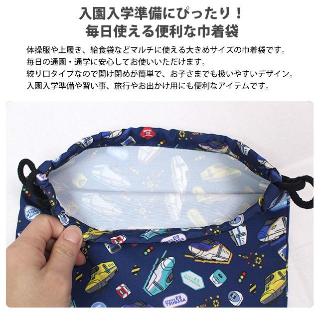 巾着袋 給食袋 男の子 スーパーエクスプレス 給食エプロン入れ 体操服袋 Mサイズ 幼稚園 小学校 入園入学準備 子供 |  | 02