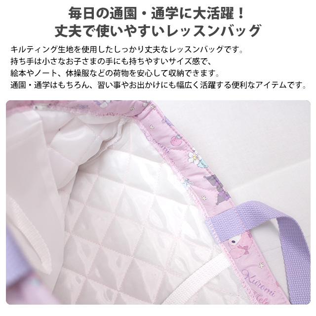 レッスンバッグ マイメロディ＆クロミ キッズ 女の子 入学準備 キルティング 手提げ お稽古バッグ トートバック 習い事 |  | 03