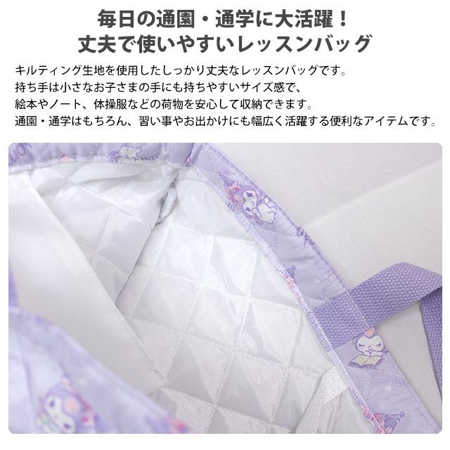 レッスンバッグ クロミ キッズ 女の子 入学準備 キルティング 手提げ お稽古バッグ トートバック 習い事 |  | 03