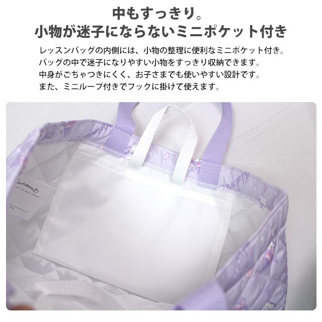 レッスンバッグ クロミ キッズ 女の子 入学準備 キルティング 手提げ お稽古バッグ トートバック 習い事 |  | 04