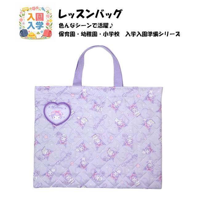 レッスンバッグ クロミ キッズ 女の子 入学準備 キルティング 手提げ お稽古バッグ トートバック 習い事 |  | 05